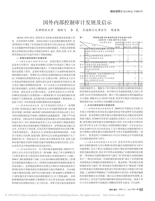 国外内部控制审计发展及启示_杨继飞