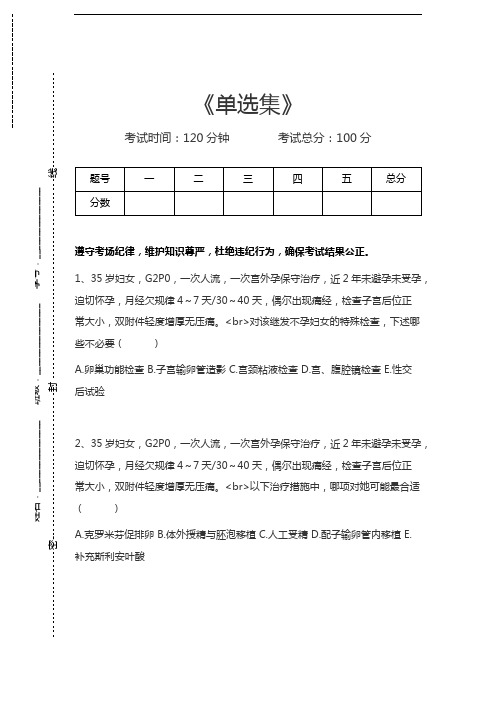 心理咨询师(三级)单选集考试卷模拟考试题.docx