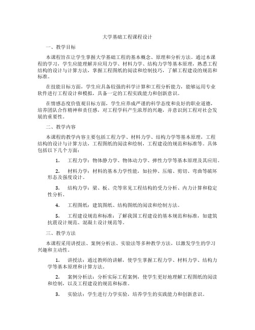 大学基础工程课程设计