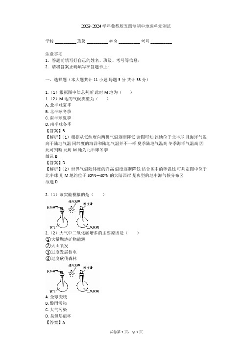 2023-2024学年初中地理鲁教版五四制六年级上第3章 天气与气候单元测试(含答案解析)