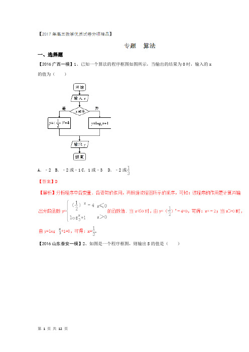 2018届人教A版        算法   单元测试