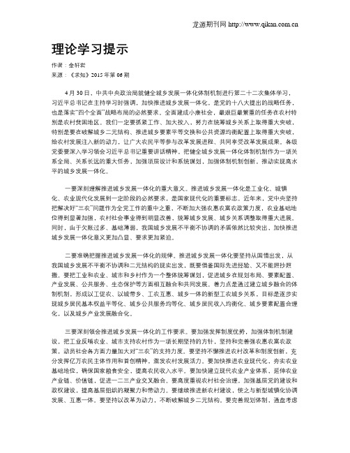 理论学习提示