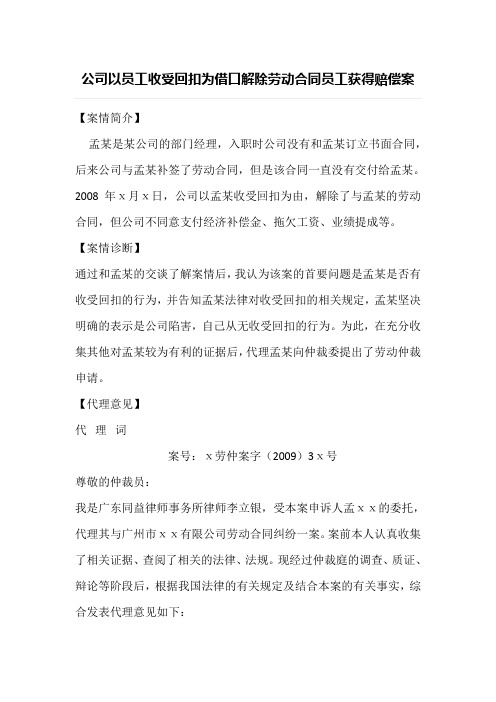 劳动合同纠纷案例分析-公司以员工收受回扣为借口解除劳动合同员工获得赔偿案