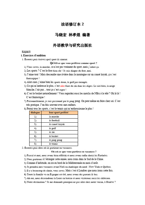 北外马晓宏编著法语2修订本答案1-7课