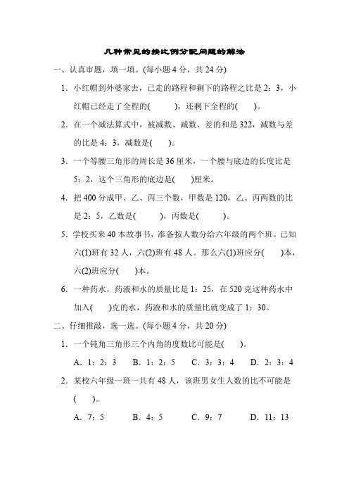 人教版六年级数学上册总复习之几种常见的按比例分配问题的解法 测试卷