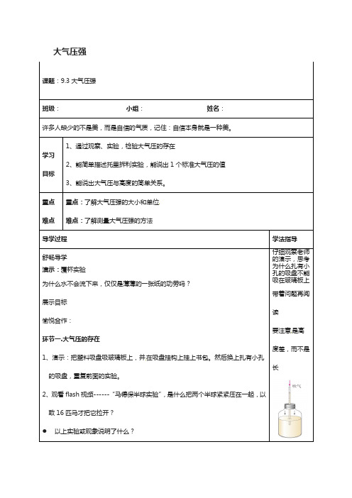 安徽省八年级物理下册 9.3 大气压强学案(无答案)(新版)新人教版