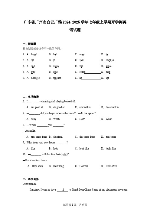 广东省广州市白云广雅2024-2025学年七年级上学期开学测英语试题