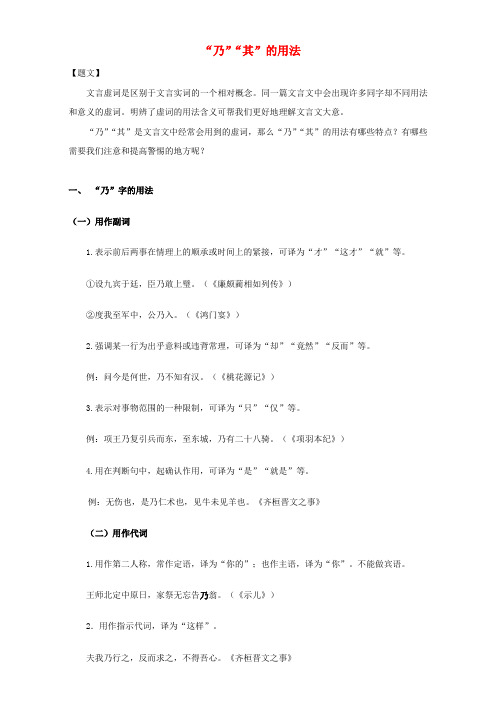 高中语文破题致胜微方法文言文虚词系列一3.“乃”“其”的用法含解析