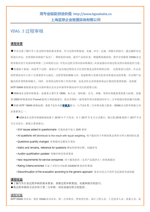 VDA6.3过程审核课程大纲