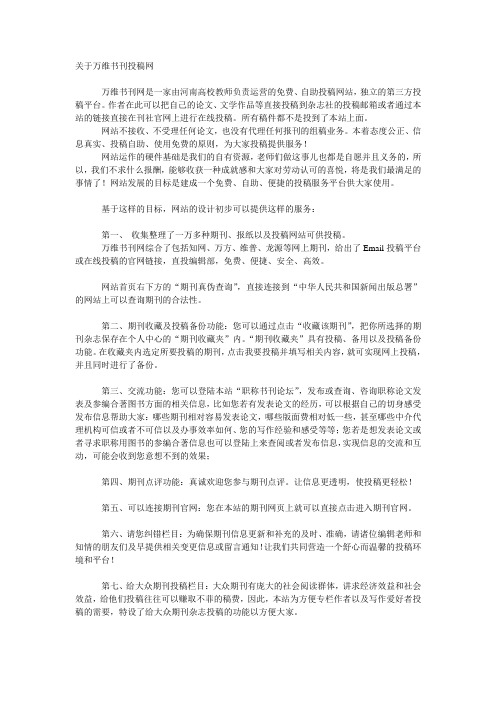 关于万维书刊投稿网