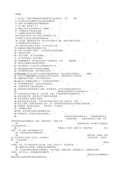 绿色化学习题及参考答案