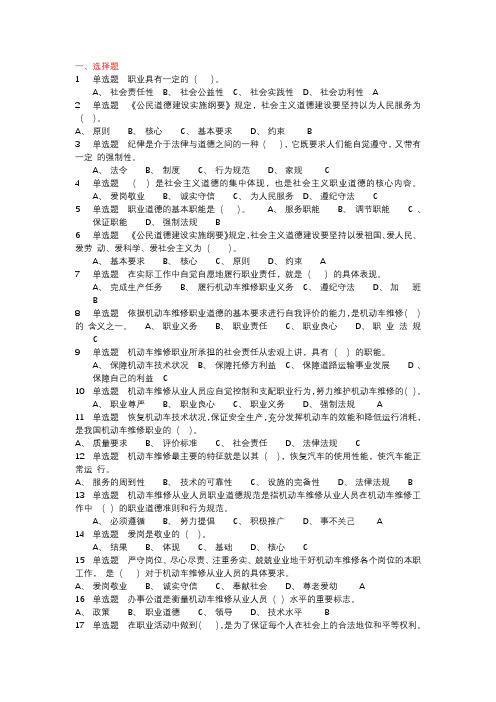 新能源汽车维修职业道德试题