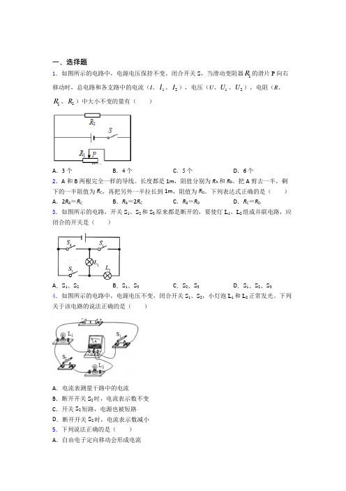 初中物理九年级全册期中检测(有答案解析)(12)