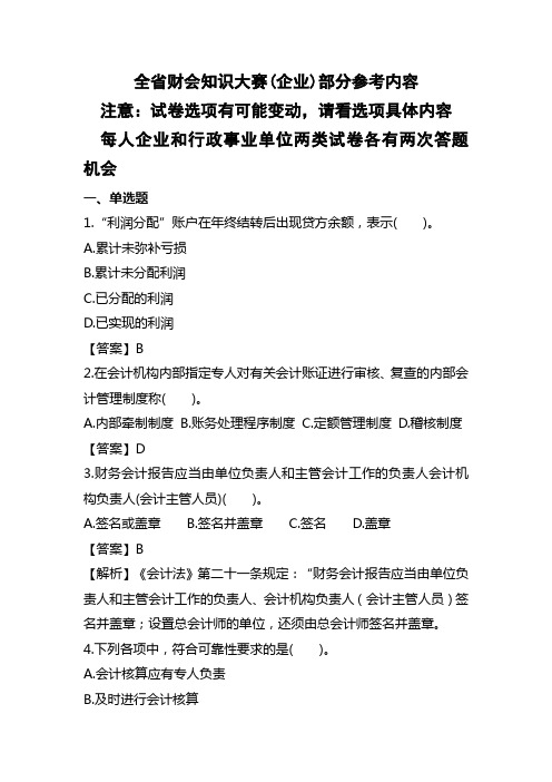 财会知识大赛(企业卷)-参考答案、解析8