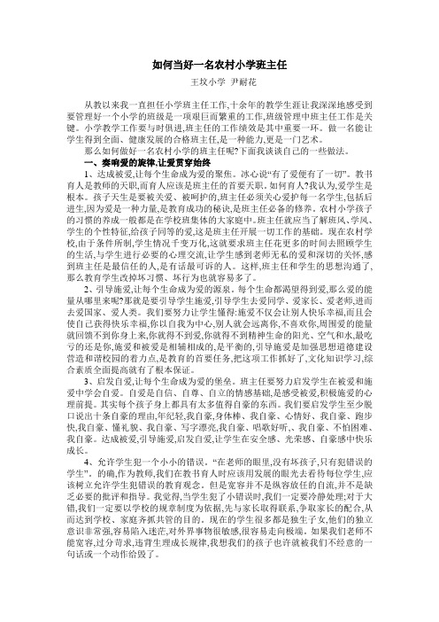 班主任工作总结