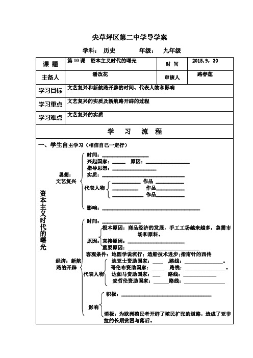第10课  资本主义时代的曙光学案