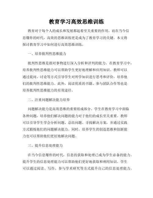 教育学习高效思维训练