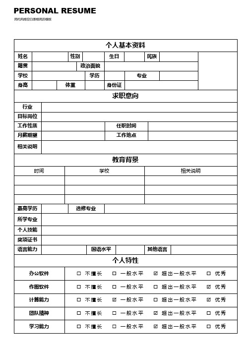 个人简历空白表格 (136)