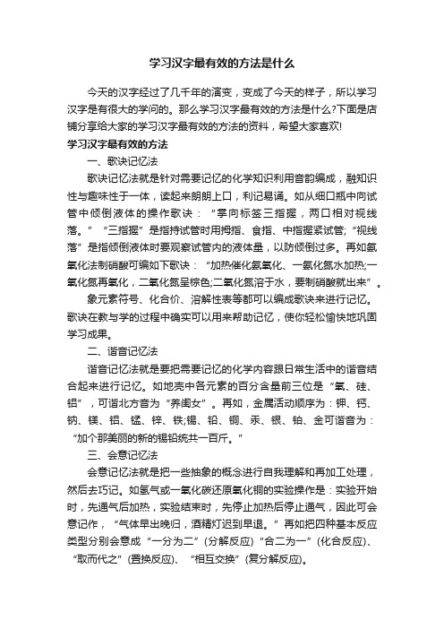 学习汉字最有效的方法是什么