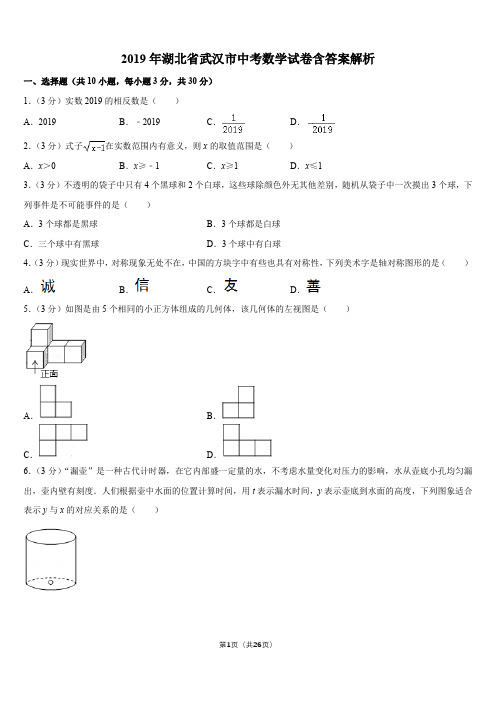 2019年湖北省武汉市中考数学试卷含答案解析