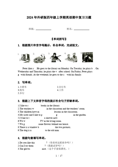 2024年外研版四年级上学期英语期中复习习题