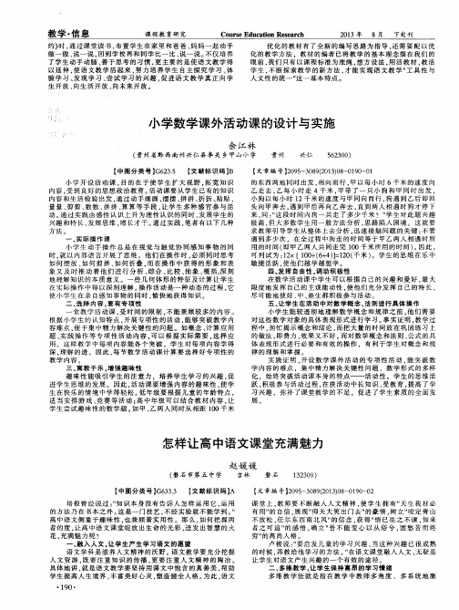 小学数学课外活动课的设计与实施