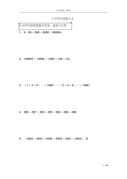 四年级奥数30题题目及答案-精选.pdf