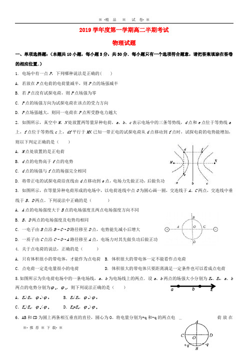 【人教版】2020学年高二物理上学期期中试题新 人教版