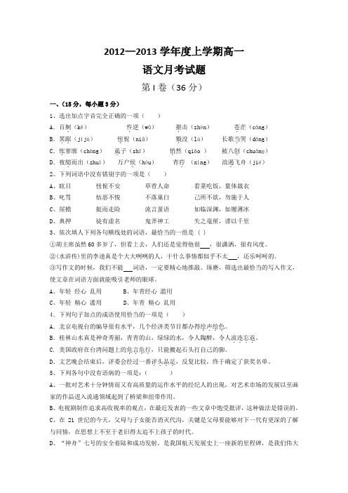 山东省临沂一中2012-2013学年高一10月月考语文试题