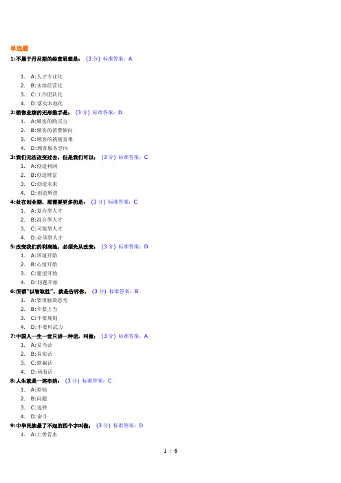 亮剑蓝海考试考试及标准答案两套