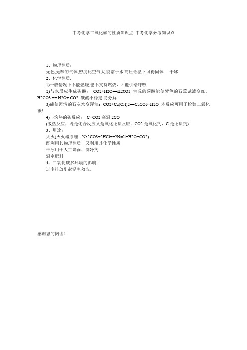 中考化学二氧化碳的性质知识点 中考化学必考知识点