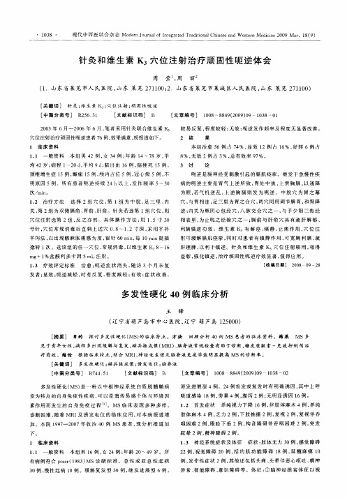 针灸和维生素K3穴位注射治疗顽固性呃逆体会