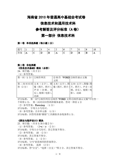 海南省2010年普通高中基础会考试卷