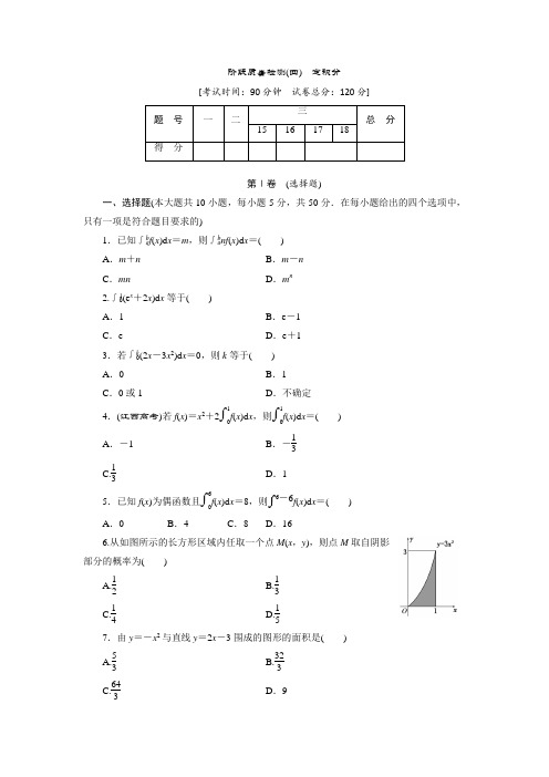 2017-2018学年高中数学北师大版选修2-2同步配套阶段质