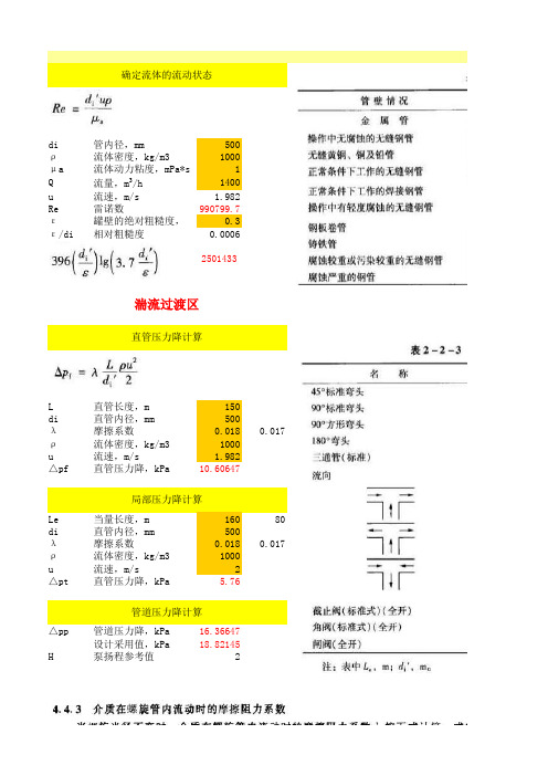 管道压力降计算表(原版)