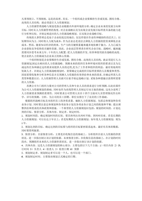 分析苏澳玻璃公司的人力资源规划