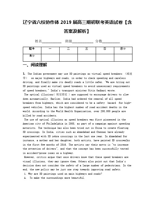 辽宁省六校协作体2019届高三期初联考英语试卷【含答案及解析】