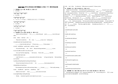 2020-2021学年江苏省连云港市赣榆区七年级(下)期末英语试卷含解析