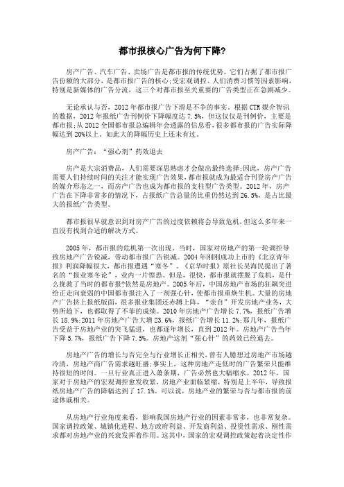 都市报核心广告为何下降