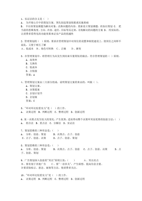 2010年福建省初级商务策划师必过技巧