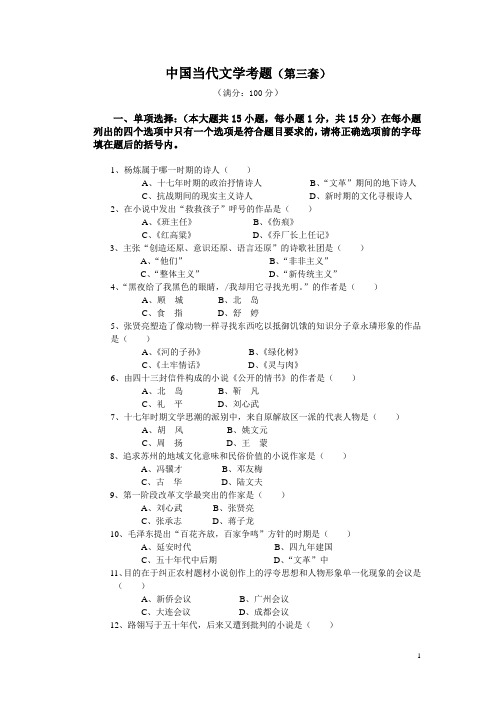 最新西南大学现当代文学考研题库当代(3)