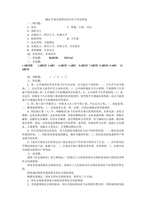 2011年度法制理论知识学习考试答案