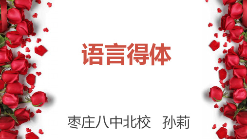 2018级高考专项之语言得体