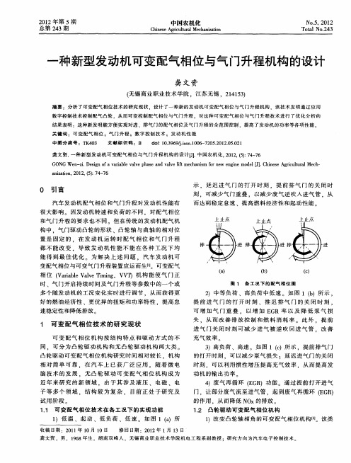 一种新型发动机可变配气相位与气门升程机构的设计