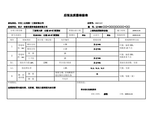 后张法质量检验及评定