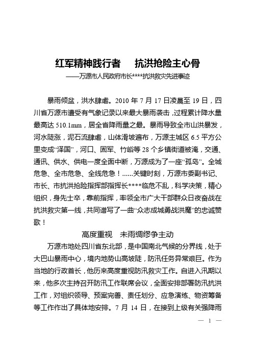 抗洪救灾先进材料