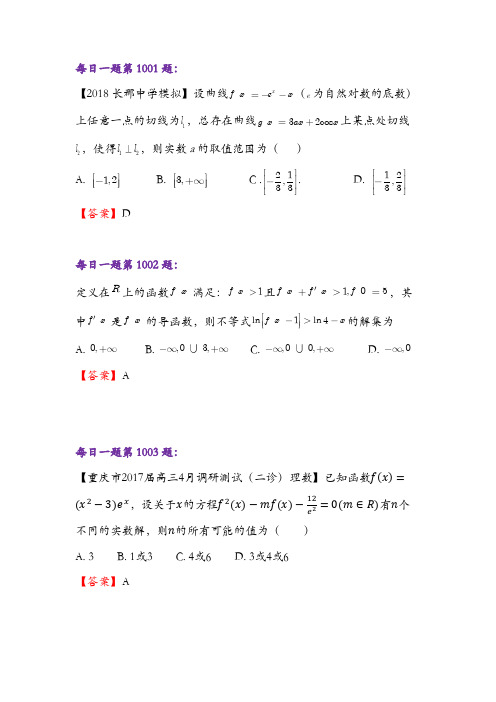 【高考数学】《每日一题》100例 