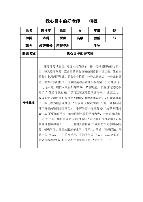 “我心目中的好老师“感言模板[1]