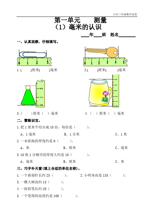 2020年人教版数学3年级上册课课练(48页)