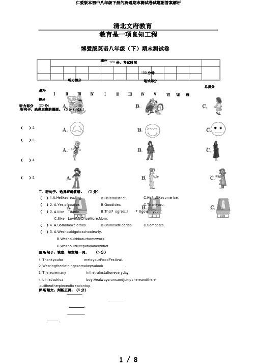 仁爱版本初中八年级下册的英语期末测试卷试题附答案解析